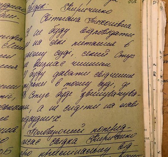 Витяг із протоколу допиту свідка Світлани Кириченко