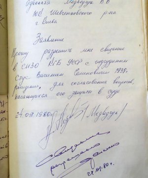 Заявление Виктора Медведчука на встречу с Василием Стусом