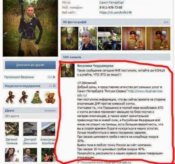 На Донбасі ритуальні служби затролили терористку Веселину Черданцеву 