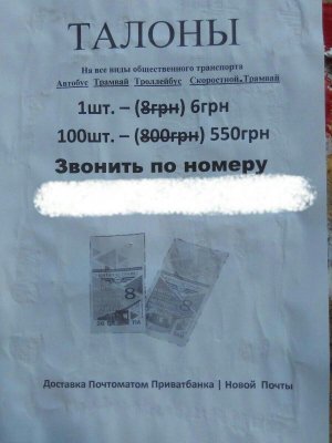 Киевлянам предлагают купить дешевые билеты на проезд