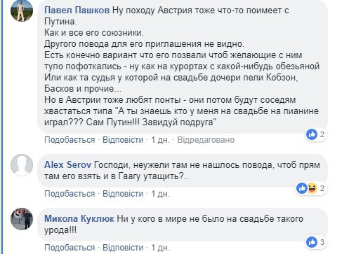 В соцмережах сміються над участю Путіна в австрійському весіллі