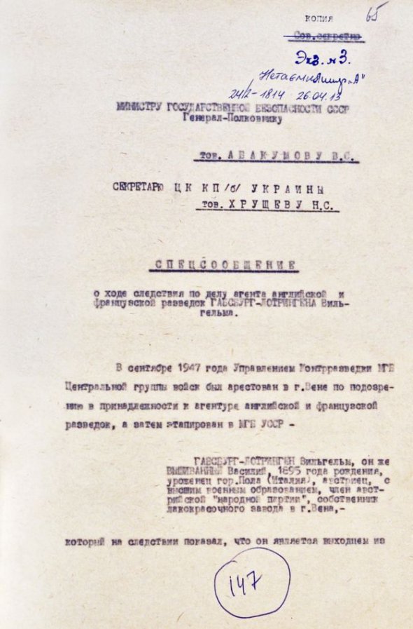 Первая страница "Спецсообщение о ходе следствия по делу агента английской и французской разведок Габсбург-Лотрингена Вильгельма"