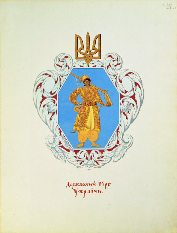 Георгій Нарбут.  Проект державного герба, 1918 рік