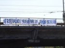 Банери на підтримку Володимира Балуха на Повітрофлотському та Шулявському мостах