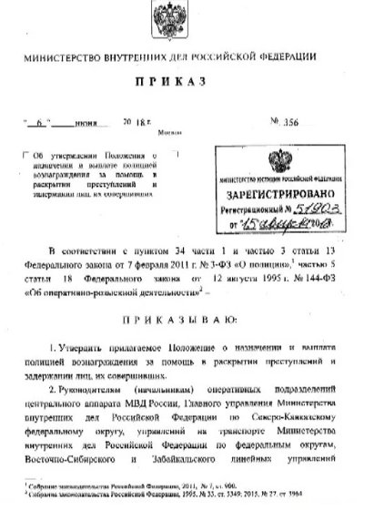 В Росії будуть платити за допомогу поліції. Фото: МВС Росії