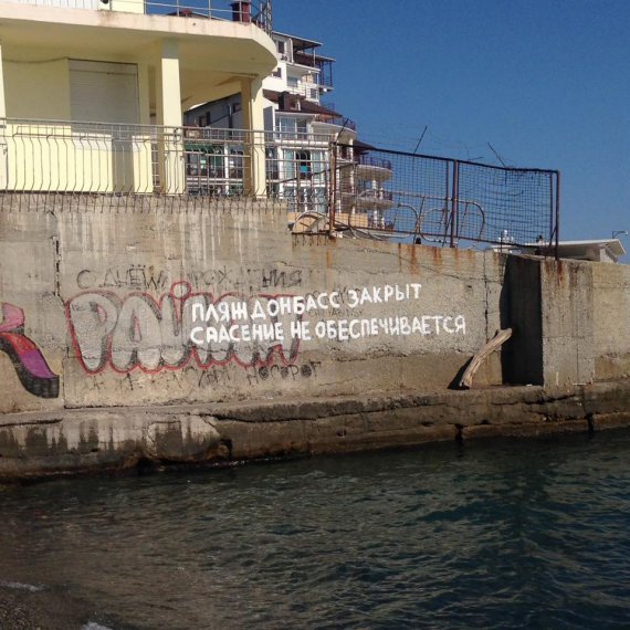В окупованому Криму пляж "Донбас" закритий для відвідування. Туристка показала його стан