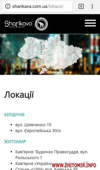 «Sharikava» опинилась у центрі скандалу через публікацію на своєму офіційному сайті карти України без Криму