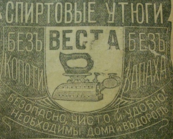 Рекламні оголошення, які публікували в газетах 100 років тому