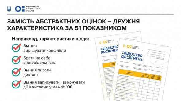 З 1 вересня запрацює нова стратегія розвитку української молодної освіти. Фото: Міносвіти