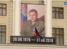 В Донецке хоронят убитого главаря ДНР Александра Захарченко