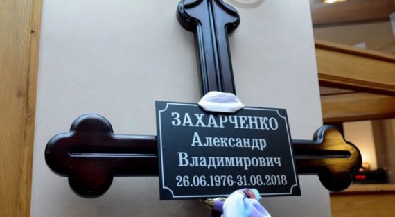Похорони лідера бойовиків Олександра Захарченка. Фото: 24.tv.ua