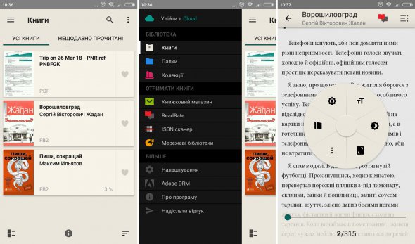 Топ-5 мобільних додатків для читання книг. Фото: Новое время