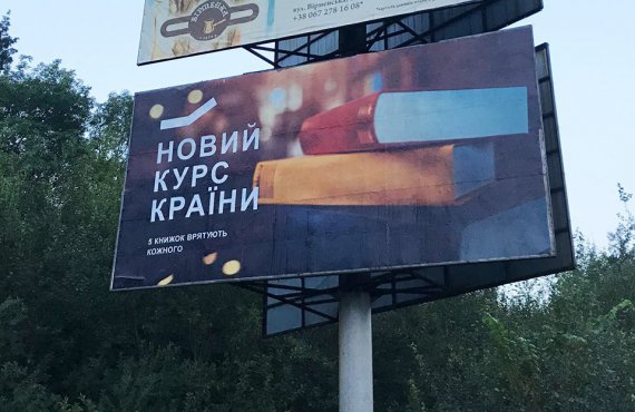 Видавці тролять політиків, пропагуючи книгу