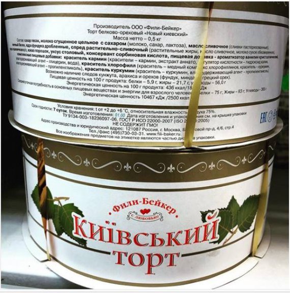 З березовими гілочками та фундуком - Росія підробляє "Київський торт".