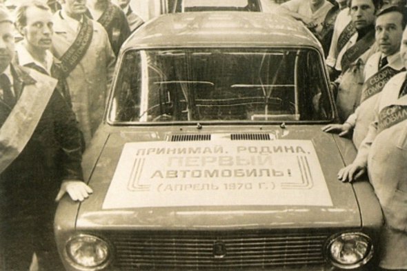 Первый автомобиль ВАЗ-2101