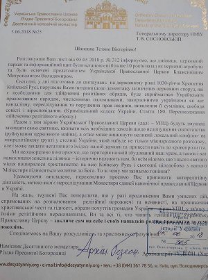 Настоятель самопровозглашенного монастыря прислал директору Национального исторического музея письмо с угрозами