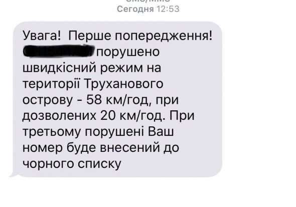 Порушника сповіщають SMS-повідомленням