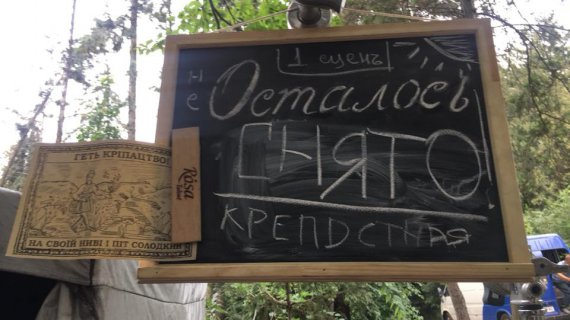 Зйомки серіалу "Кріпачка" тривали більше року