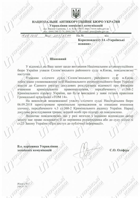 Подозрение нардепу Антону Геращенко еще не объявили
