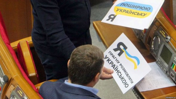 5 вересня депутати українського парламенту створили міжфракційне об'єднання "За мову"