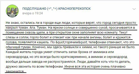 У сомережі жителі Арм'янська ділилися новинами про екологічну ситуацію