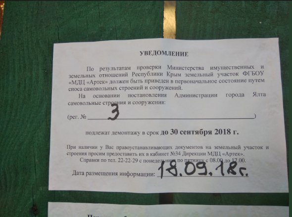 В оккупированном Крыму власти приняли решение о сносе 289 частных домов в Гурзуфе