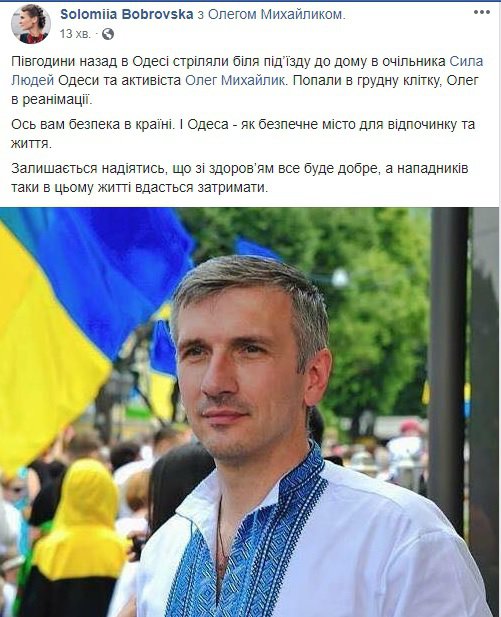 Одеського політика поранили в груди біля під'їзда