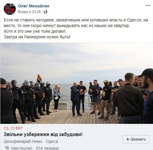 В день поранення Михайлик з іншими активістами протестували проти забудови в Одесі