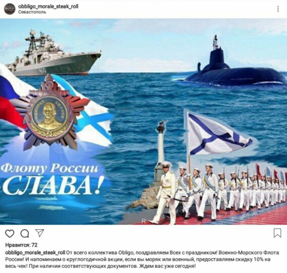 "Облико морале" поздравляет ВМС России с профессиональным праздником