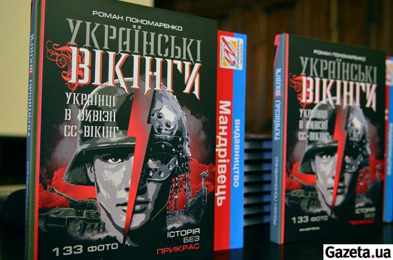 Книгу о украинцах в дивизии СС "Викинг" презентовали на 25-м Книжном форуме во Львове