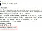 На Донбасі ліквідували бойовика Сокуренка Олега, прізвисько Скіф.