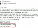 На Донбассе ликвидировали боевика Сокуренко Олега, прозвище Скиф.