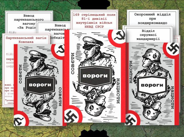 Картки настільної гри «УПА – відповідь нескореного народу»
