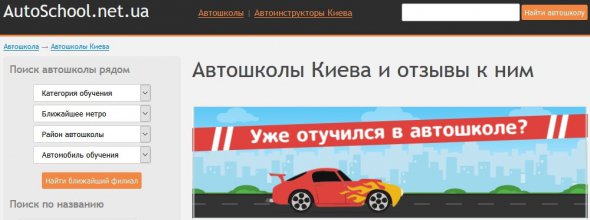Облегчить себе выбор автошколы можно благодаря сайту autoschool.net.ua