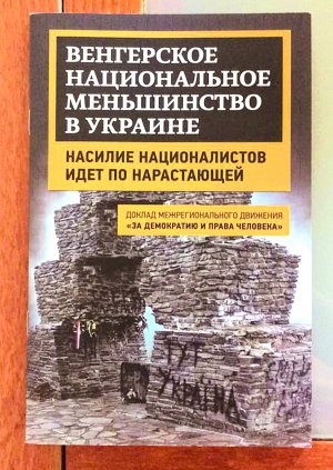 Антиукраїнські буклети, які росіяни роздавали на варшавській конференції ОБСЄ, надрукували в Москві. Це вказано у вихідних даних