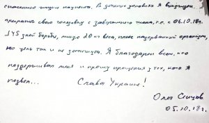 Лист українського політв’язня Олега Сенцова, в якому він пояснив, чому припинив голодування. Передав через адвоката 44-річного Дмитра Дінзе 6 жовтня