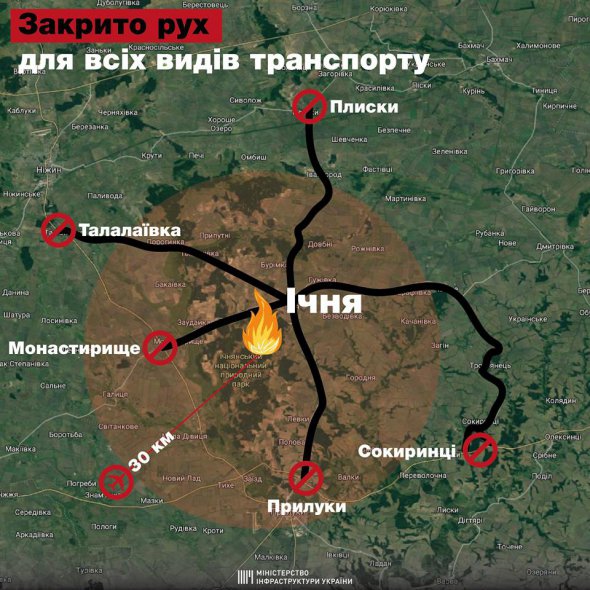 Задля безпеки польотів на Чернігівщині  введено заборону на використання повітряного простору в радіусі 30 кілометрів