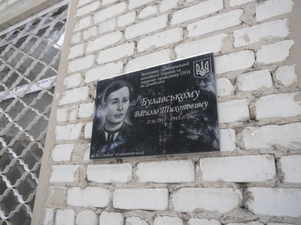 Памятная табличка руководителю ОУН Василию Булавскому, который в 1943 году погиб в городе. Ее установили зимой 2016-го на военно-гражданской администрации в центре города