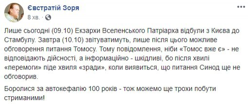 УПЦ КП заперечило новину про томос