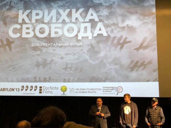 Прем'єра кінокартини пройшла в кінотеатрі "Жовтень" в Києві 10 жовтня