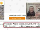 На Донбасі 14 жовтня ліквідували бойовика Андрія Філоненка, прізвисько "Кулак". Він був найманцем банфдормування "Амур" (ЛНР) та "Оплот" (ДНР). Родом із російського міста Владивосток