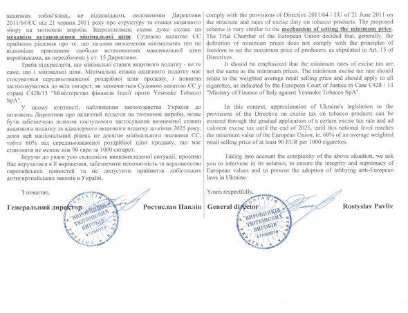 Письмо-обращение от ассоциации "Производителей табачных изделий" к главе Представительства Европейского Союза в Украине Хьюго Мингарелли