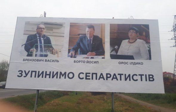 Антивенгерские билборды появились на Закарпатье