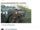 На Донбасі ліквідували бойовика Дмитра Сметаніна, прізвисько Демон