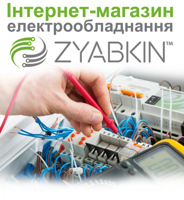 Маркетологи рекомендують купувати техніку лише в інтернет-магазині ZYABKIN™