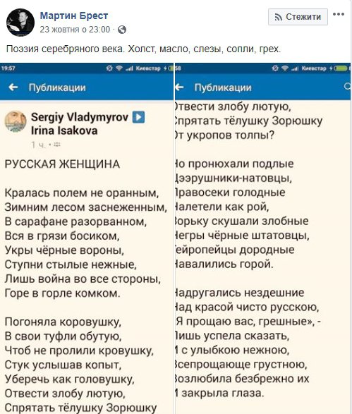 Пользователи сети высмеяли поэзию о бедной русской женщине и жестоких украинцах