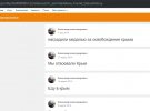 Мешков обновлял статусы в соцсети, рассказывая, что делал в Крыму