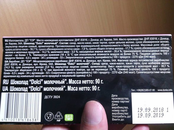 На упаковці написано, що шоколад виготовили у ДНР