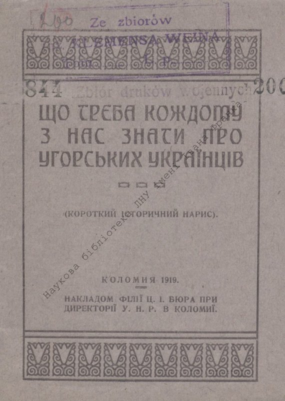 Брошури є складовою “Колекції воєнних друків” 