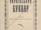 Брошюры являются составляющей "Коллекции военных друкив"